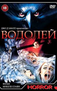 Водолей