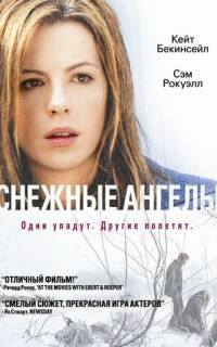 смотреть Снежные ангелы