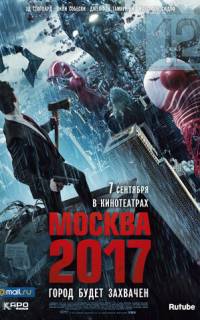 смотреть Москва 2017