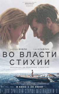 смотреть Во власти стихии