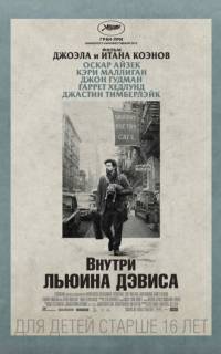 смотреть Внутри Льюина Дэвиса