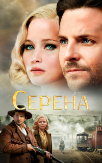 смотреть Серена
