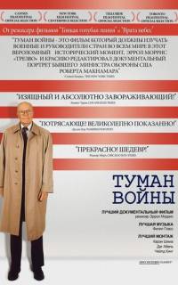 Туман войны
