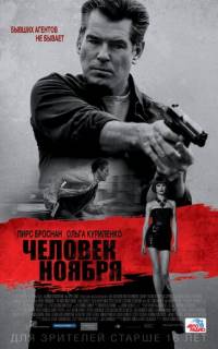 смотреть Человек ноября