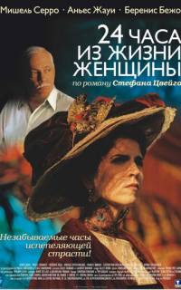24 часа из жизни женщины