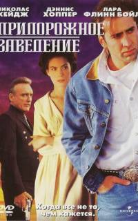 смотреть Придорожное заведение
