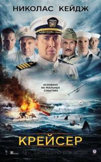 Крейсер