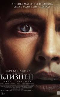Близнец