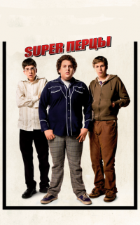 SuperПерцы