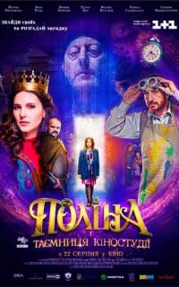 смотреть Полина