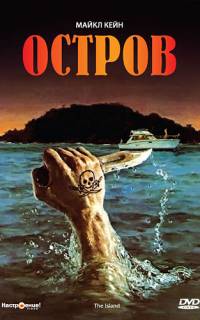 смотреть Остров