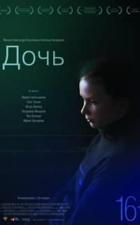 Дочь