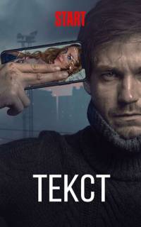 Текст