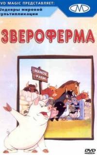 Звероферма