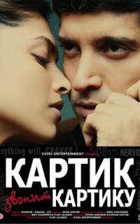 Картик звонит Картику