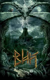 Вий