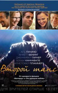 Второй шанс