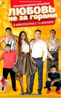 смотреть Любовь не за горами		