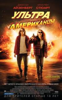 смотреть Ультраамериканцы