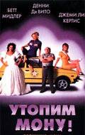 смотреть Утопим Мону!