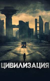 смотреть Недобоги