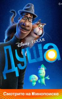 Душа