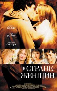 смотреть В стране женщин