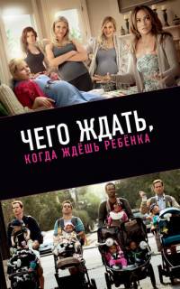 Чего ждать, когда ждешь ребенка
