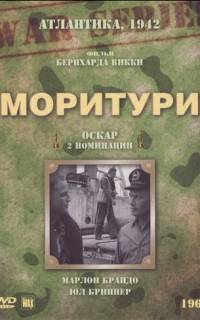смотреть Моритури