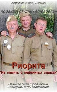 Риорита