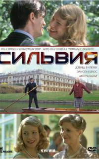 Сильвия