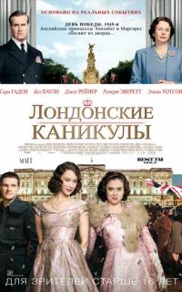 смотреть Лондонские каникулы
