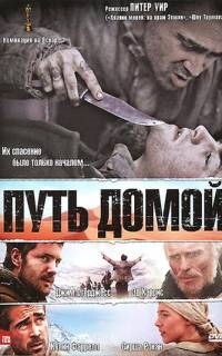 Путь домой