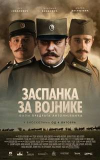 Колыбельная для солдат