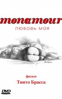 Monamour: Любовь моя