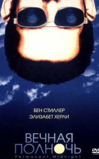 смотреть Вечная полночь