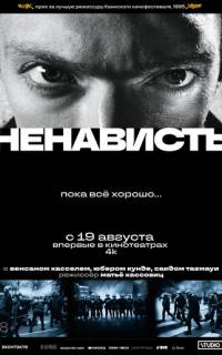 Ненависть