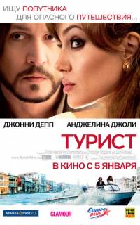 Турист