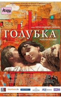Голубка