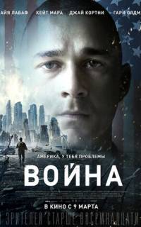 Война