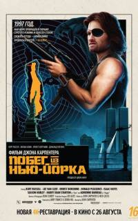 Побег из Нью-Йорка
