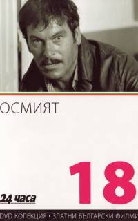 Восьмой