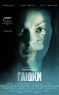 смотреть Глюки 