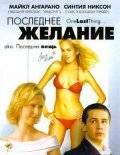 смотреть Последнее желание