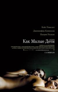 смотреть Как малые дети