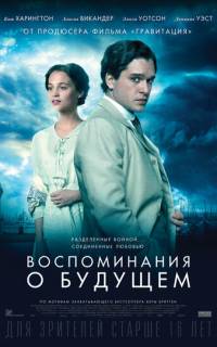смотреть Воспоминания о будущем