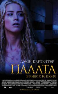 Палата