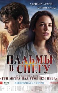 Пальмы в снегу
