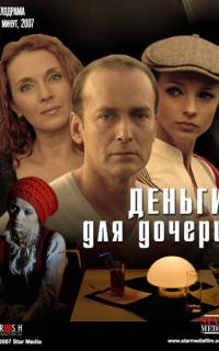 Деньги для дочери