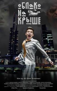 смотреть Облако на крыше